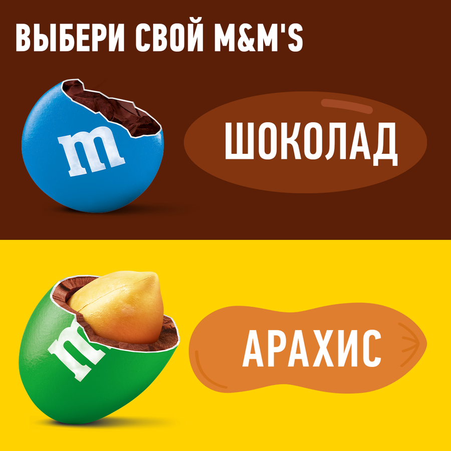 Драже M&M'S Шоколад, 360г, превью