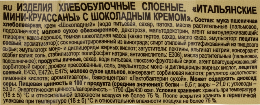 Мини-круассаны ЯШКИНО с шоколадным кремом, 180г, предпросмотр
