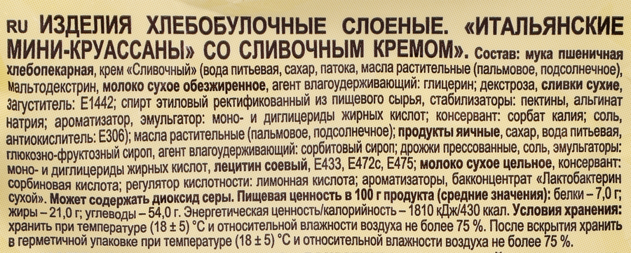 Мини-круассаны ЯШКИНО со сливочным кремом, 180г, превью