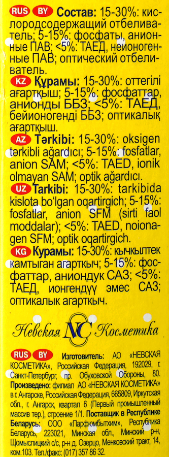 Отбеливатель порошковый для детского белья УШАСТЫЙ НЯНЬ, 500г, превью