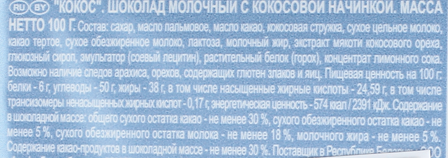 Шоколад молочный RITTER SPORT Кокос, 100г, превью