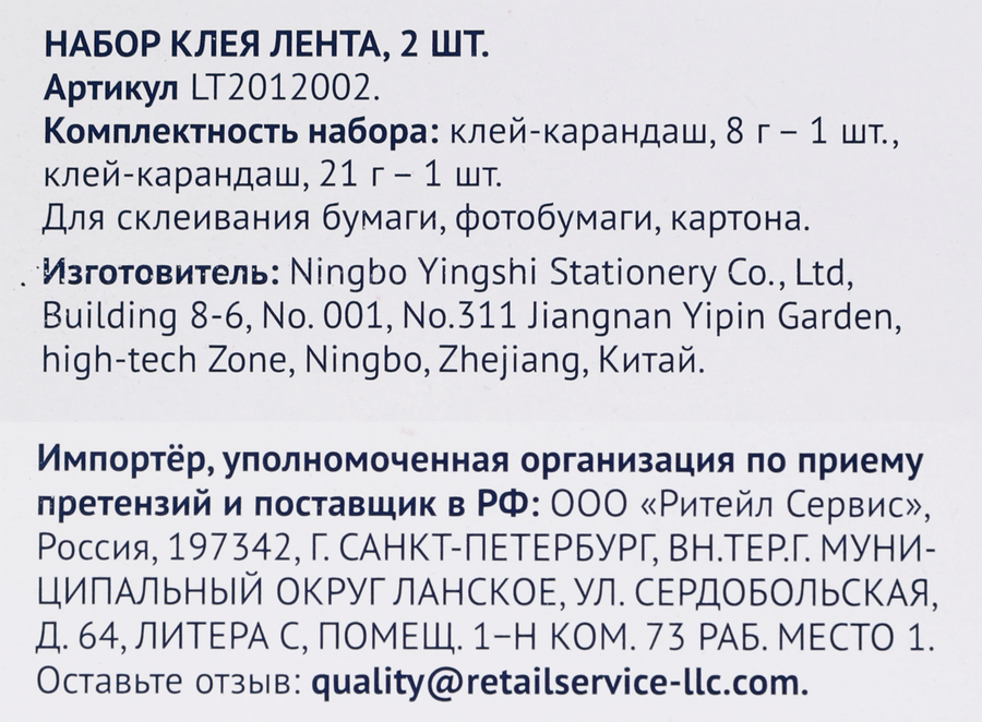 Набор клея ЛЕНТА, 2шт, превью