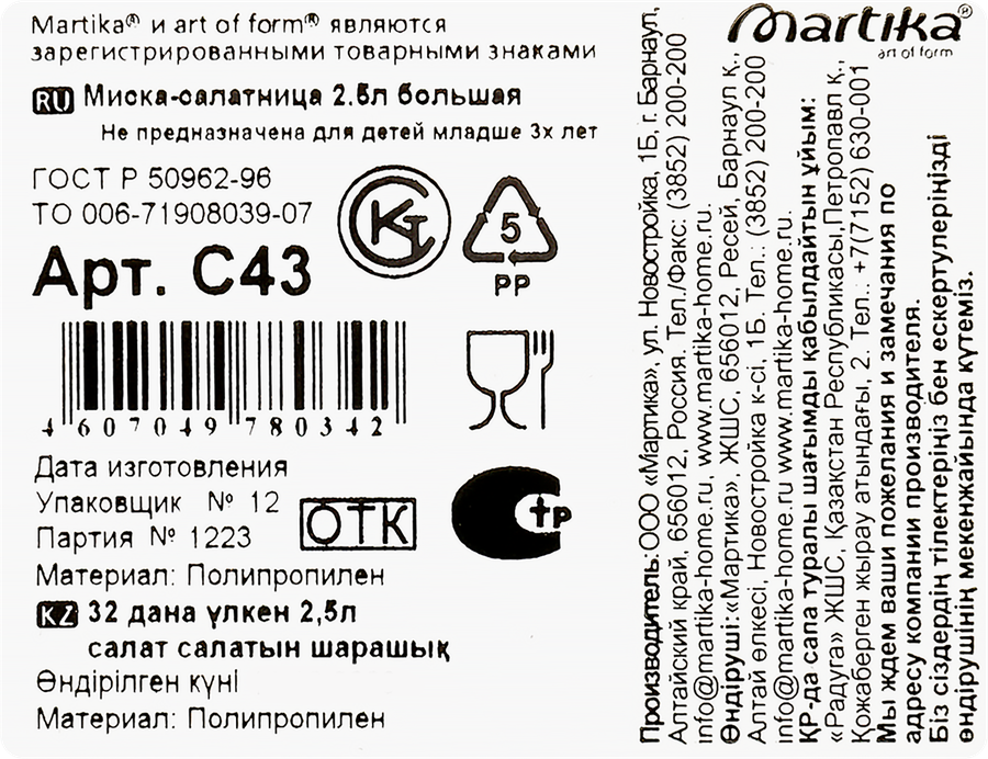 Миска-салатница MARTIKA большая 2.5л Арт. C43, предпросмотр