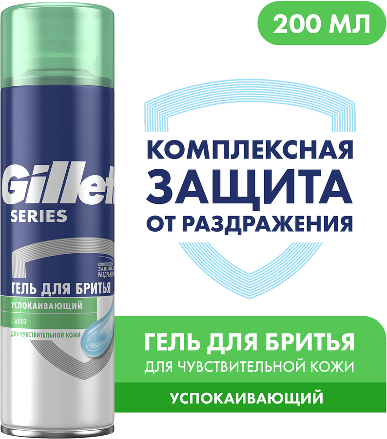 Гель для бритья GILLETTE Series Sensitive с алоэ, для чувствительной кожи, 200мл, предпросмотр