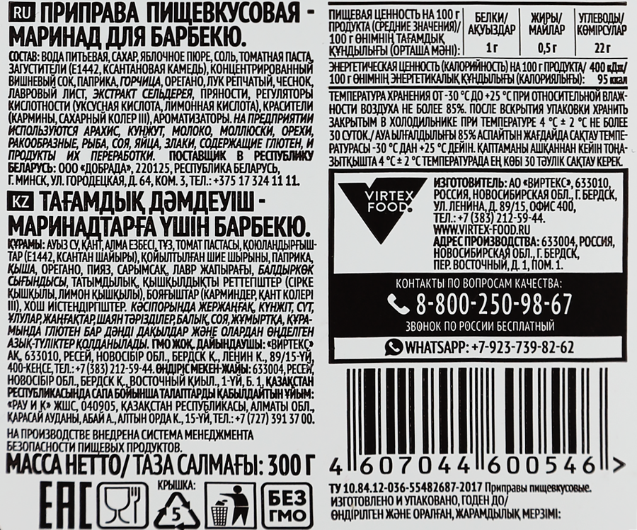 Маринад для барбекю КОСТРОВОК, 300г, предпросмотр