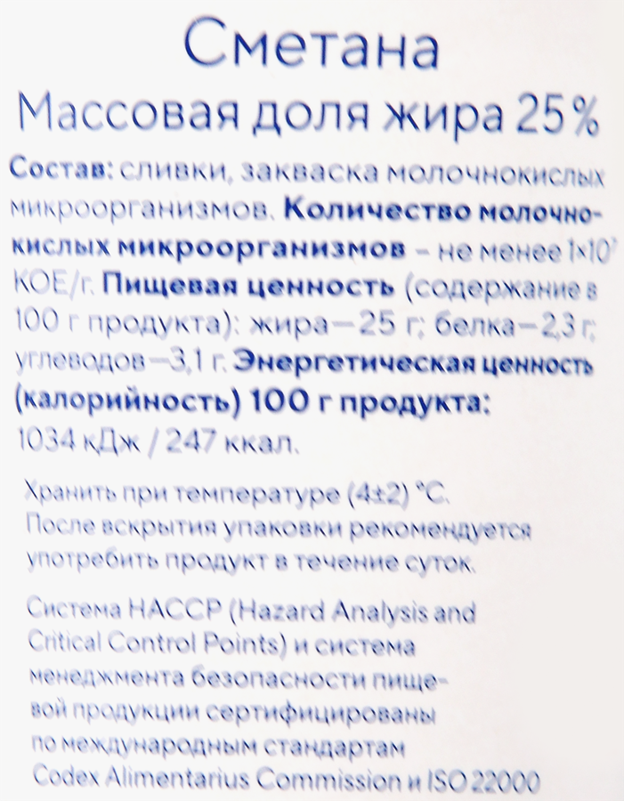 Сметана РУЗСКИЙ Рузская 25%, без змж, 175г, предпросмотр