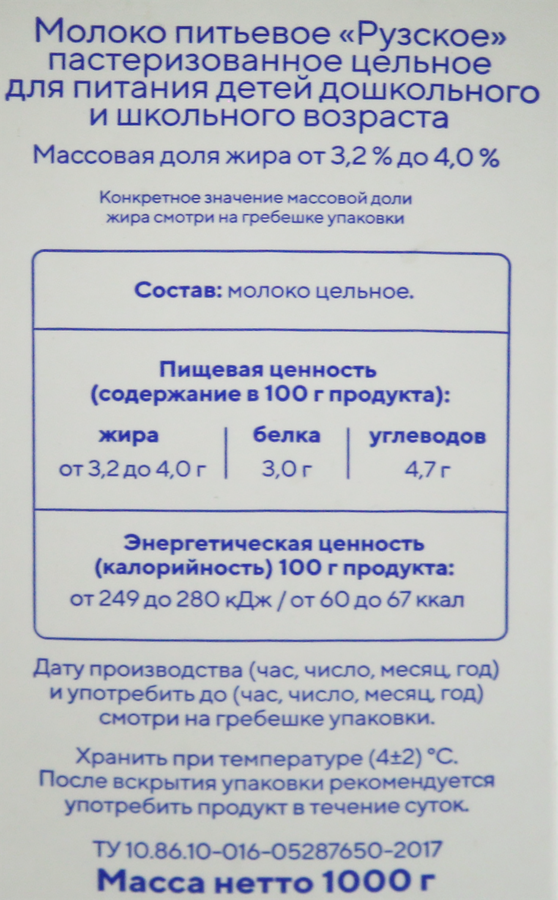 Молоко пастеризованное РУЗСКИЙ Рузское цельное 3,2–4%, без змж, 1000г, превью