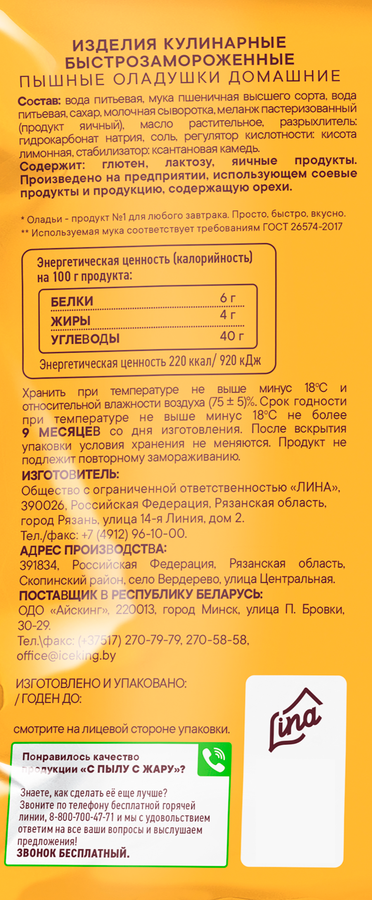 Оладьи С ПЫЛУ С ЖАРУ, 280г, предпросмотр