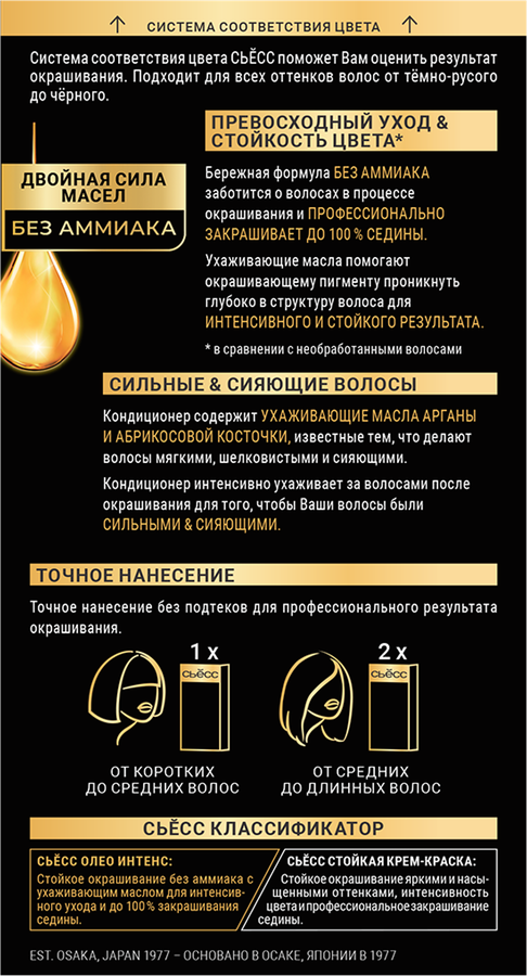 Краска для волос СЬЁСС Oleo Intense 2–10 Черно-каштановый, 115мл, превью