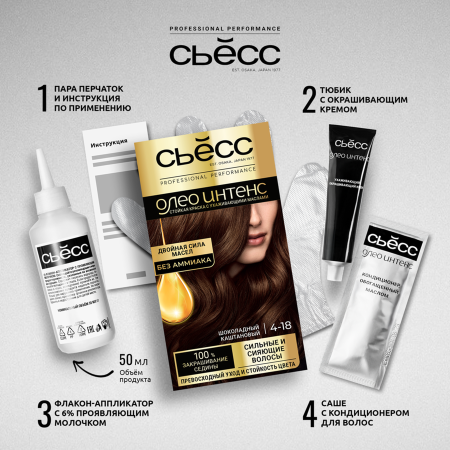 Краска для волос СЬЁСС Oleo Intense 4–18 Шоколадный каштановый, 115мл, превью