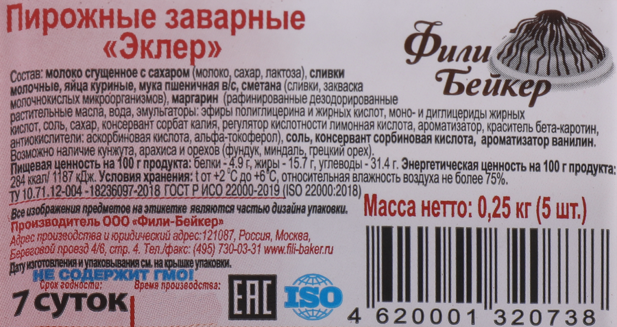 Пирожные ФИЛИ-БЕЙКЕР Эклеры заварные, 250г, предпросмотр