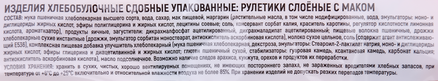 Рулетики ХЛЕБОЗАВОД №28 мини с маковой начинкой, 90г, превью