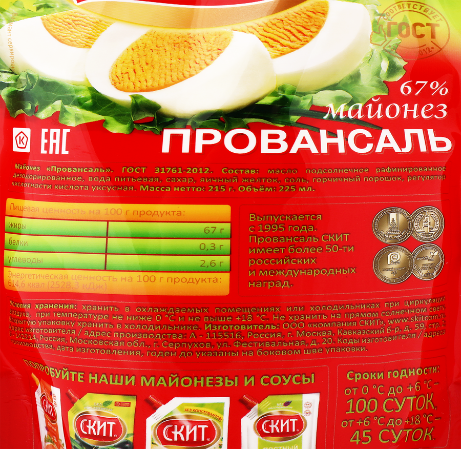 Майонез СКИТ Провансаль 67%, 225мл, превью