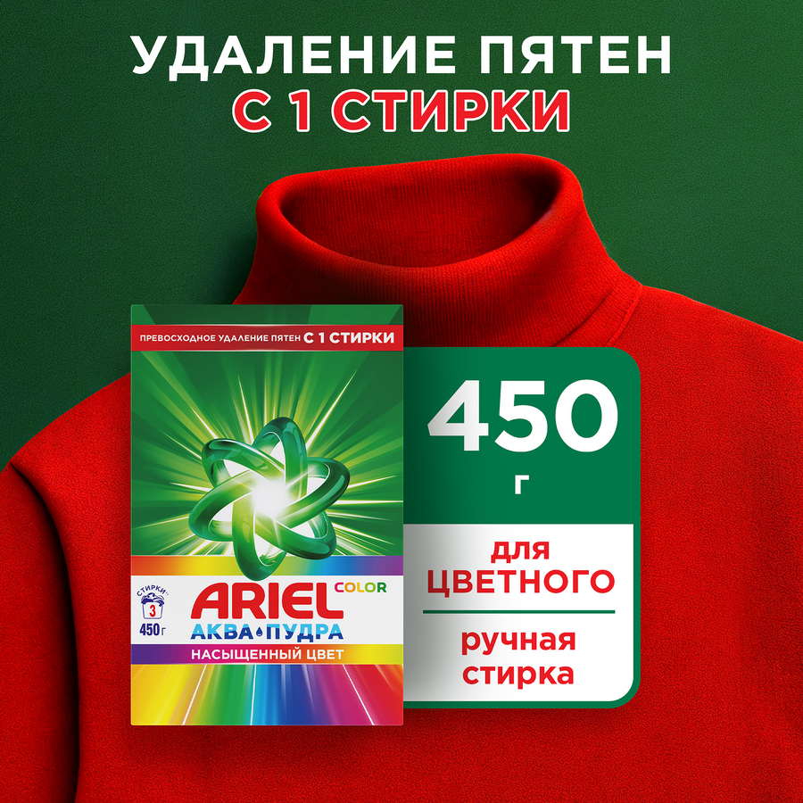 Стиральный порошок для цветного белья ARIEL Color, автомат, 450г, превью