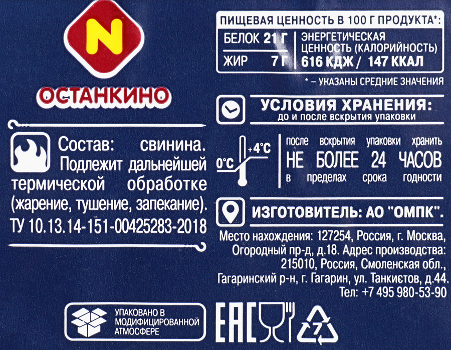Эскалоп из свинины ОСТАНКИНО, 400г, предпросмотр