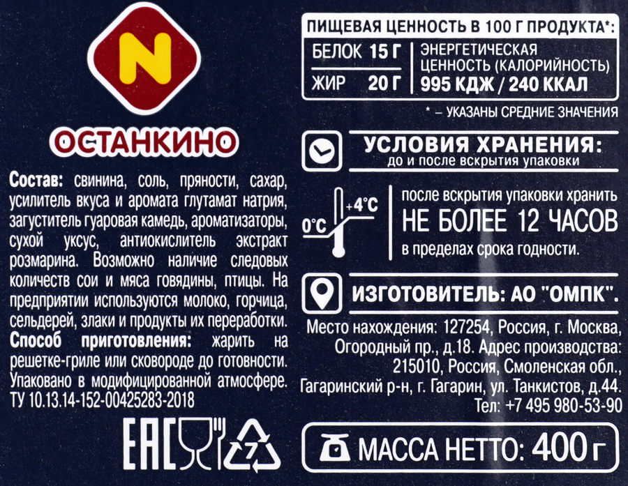 Купаты ОСТАНКИНО Нюрнбергские, улитка, 400г, превью