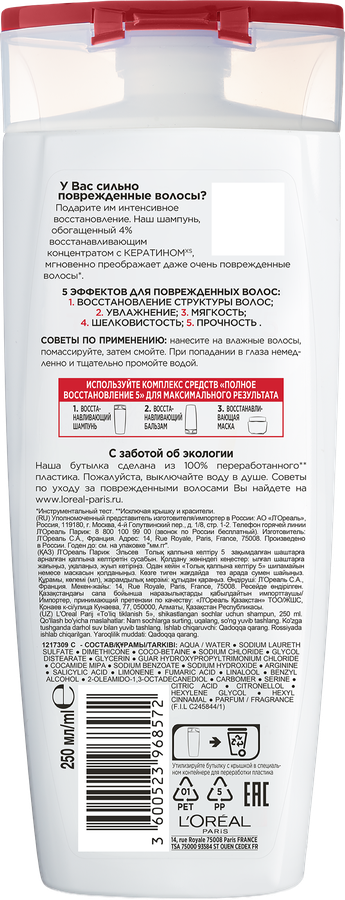 Шампунь для волос ELSEVE Полное восстановление 5, 250мл, превью