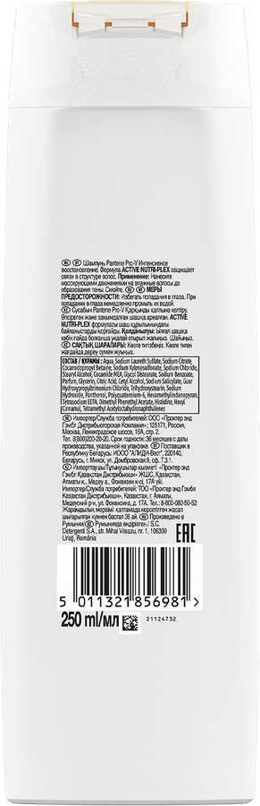 Шампунь для волос PANTENE Pro-V Интенсивное восстановление, 250мл, предпросмотр