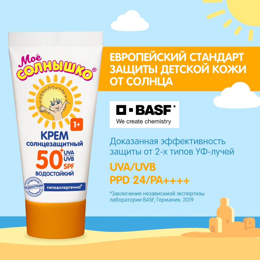 Крем солнцезащитный детский МОЕ СОЛНЫШКО SPF50, 55мл, превью
