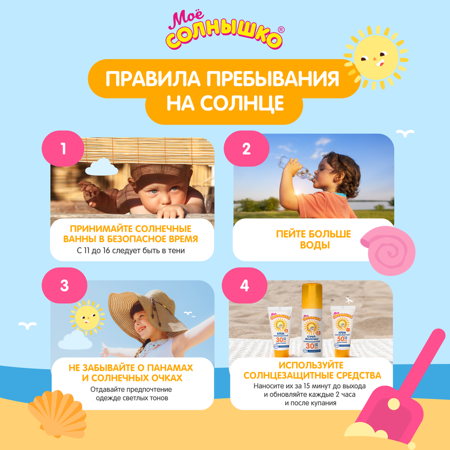 Крем солнцезащитный детский МОЕ СОЛНЫШКО SPF50, 55мл, предпросмотр