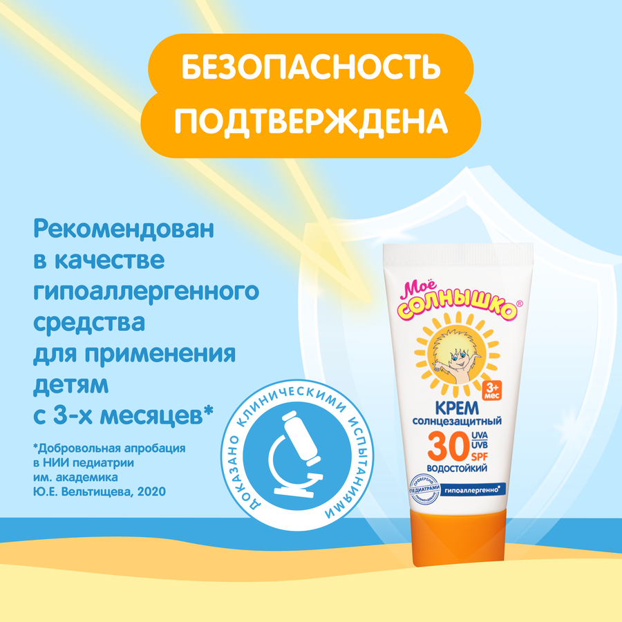 Крем солнцезащитный детский МОЕ СОЛНЫШКО SPF30, 55мл, превью