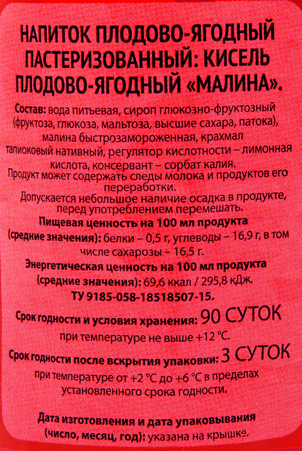 Кисель АППЕТИССИМО Малина, 500г, превью