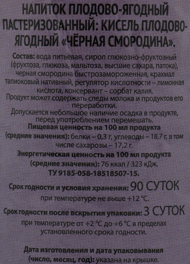 Кисель АППЕТИССИМО Черная смородина, 500г, превью