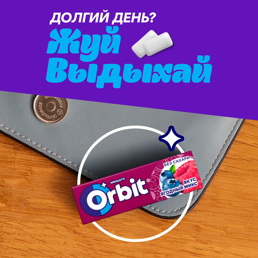 Жевательная резинка ORBIT Ягодный микс, 13,6г, предпросмотр