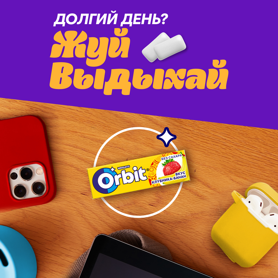 Жевательная резинка ORBIT Клубника-банан, 13,6г, предпросмотр