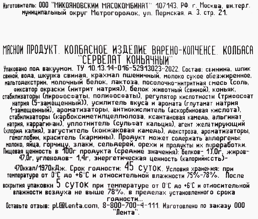 Колбаса варено-копченая ЛЕНТА Сервелат Коньячный, весовая, фото