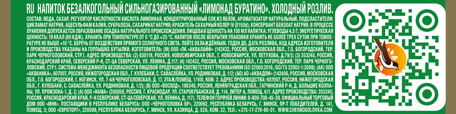 Напиток ЧЕРНОГОЛОВКА Буратино сильногазированный, 2л, превью