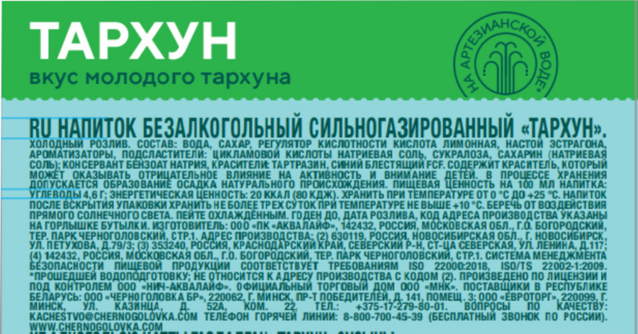 Напиток ЧЕРНОГОЛОВКА Тархун сильногазированный, 2л, предпросмотр
