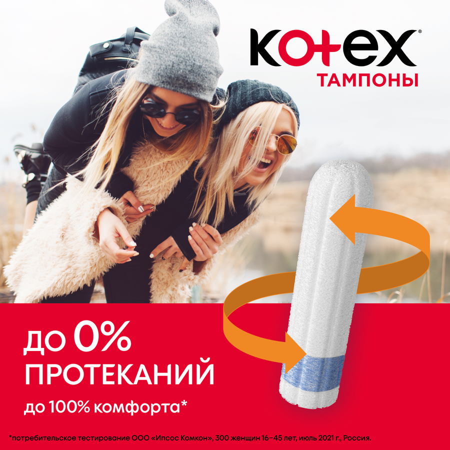 Тампоны KOTEX Normal, 16шт, предпросмотр