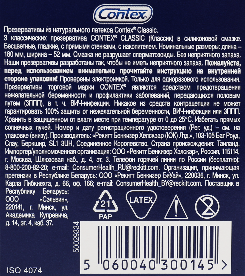 Презервативы CONTEX Classic №3, превью