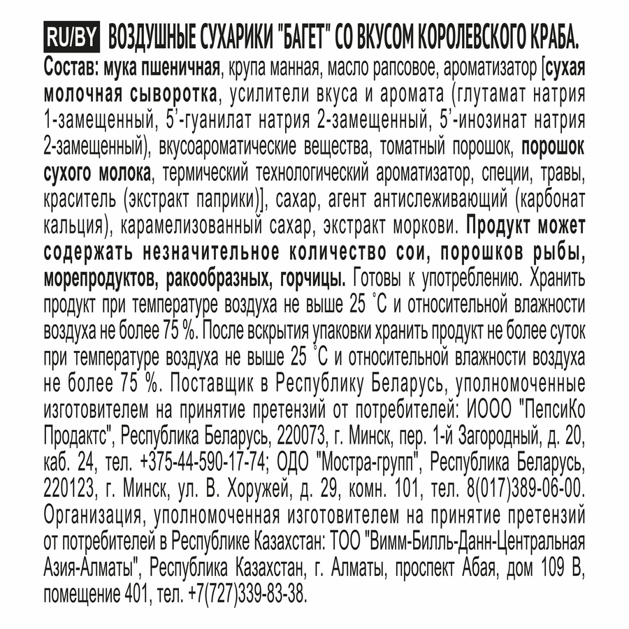 Сухарики ХРУСTEAM багет Королевский краб, 60г, предпросмотр