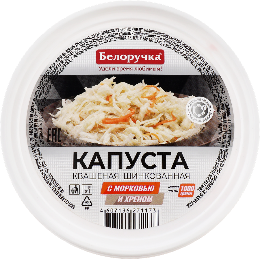 Капуста квашеная БЕЛОРУЧКА с морковью и хреном, 1000г, превью