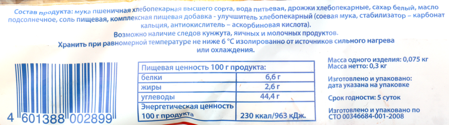 Булочка для хот-дога ЗАО ЩЕЛКОВОХЛЕБ Щелковская, 300г, предпросмотр