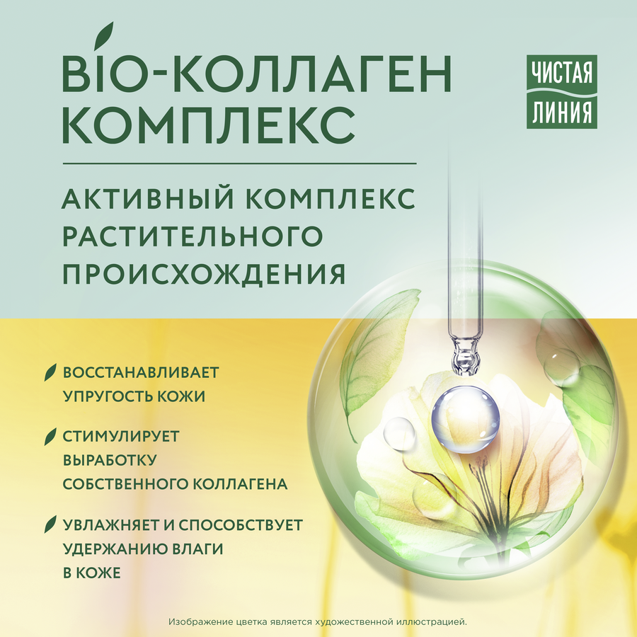 Фитокрем ночной для лица ЧИСТАЯ ЛИНИЯ Арника и жимолость от 45 лет, 45мл, превью