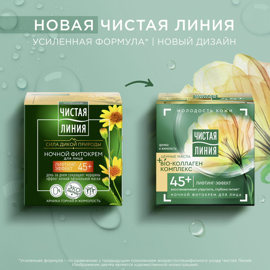 Фитокрем ночной для лица ЧИСТАЯ ЛИНИЯ Арника и жимолость от 45 лет, 45мл, предпросмотр
