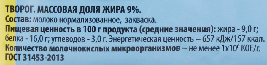 Творог РОСТАГРОЭКСПОРТ 9%, без змж, 180г, превью