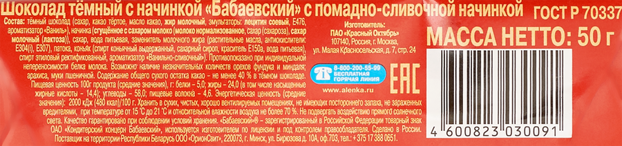 Шоколад темный БАБАЕВСКИЙ с помадно-сливочной начинкой, 50г, превью