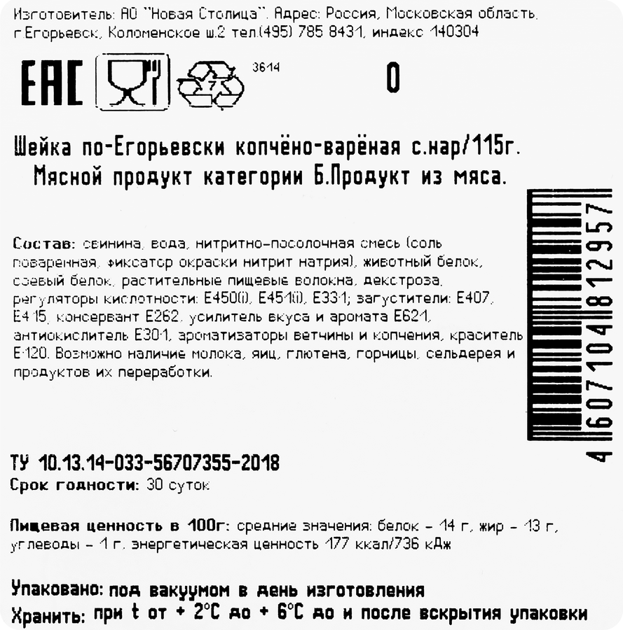 Шейка копчено-вареная КФ ЕГОРЬЕВСКАЯ По-Егорьевски, нарезка, 115г, предпросмотр
