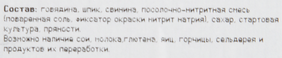 Колбаса сырокопченая КФ ЕГОРЬЕВСКАЯ Брауншвейгская высший сорт, нарезка, 100г, предпросмотр