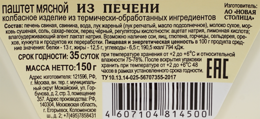Паштет из печени КФ ЕГОРЬЕВСКАЯ, 150г, превью