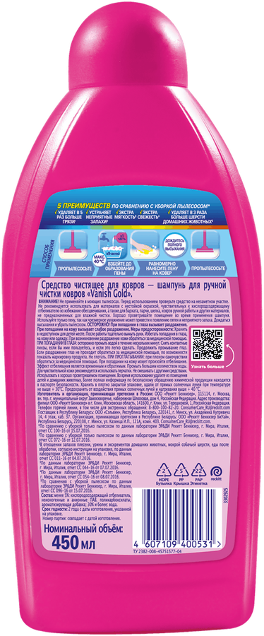 Шампунь для ковров VANISH 3в1 ручная стирка, 450мл, предпросмотр
