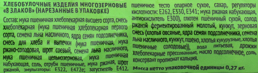 Хлеб ХЛЕБОЗАВОД №22 8 злаков, в нарезке, 270г, предпросмотр