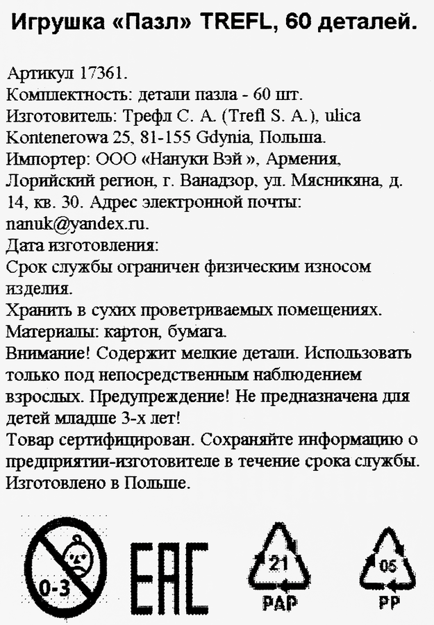 Пазл TREFL 60 элементов, в ассортименте, превью