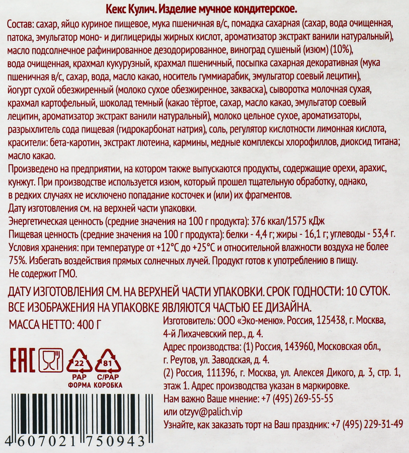 Кекс У ПАЛЫЧА Кулич, 400г, превью