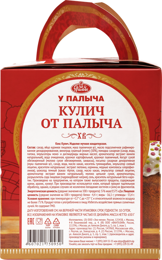 Кекс У ПАЛЫЧА Кулич, 650г, превью