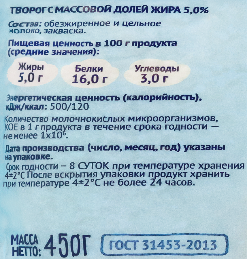 Творог ЛУЗИНСКАЯ КРЫНОЧКА 5% ГОСТ, без змж, 450г, предпросмотр